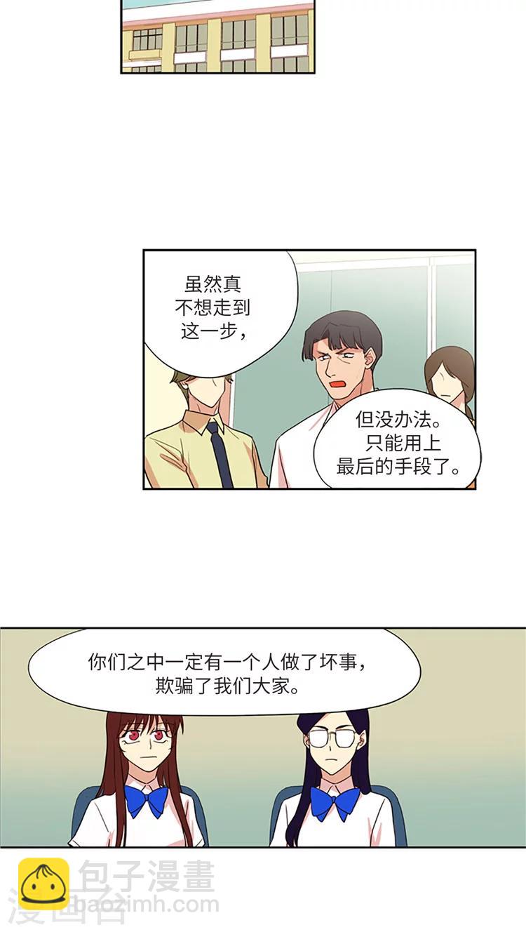 重返十幾歲 - 第204話 大事不妙 - 4