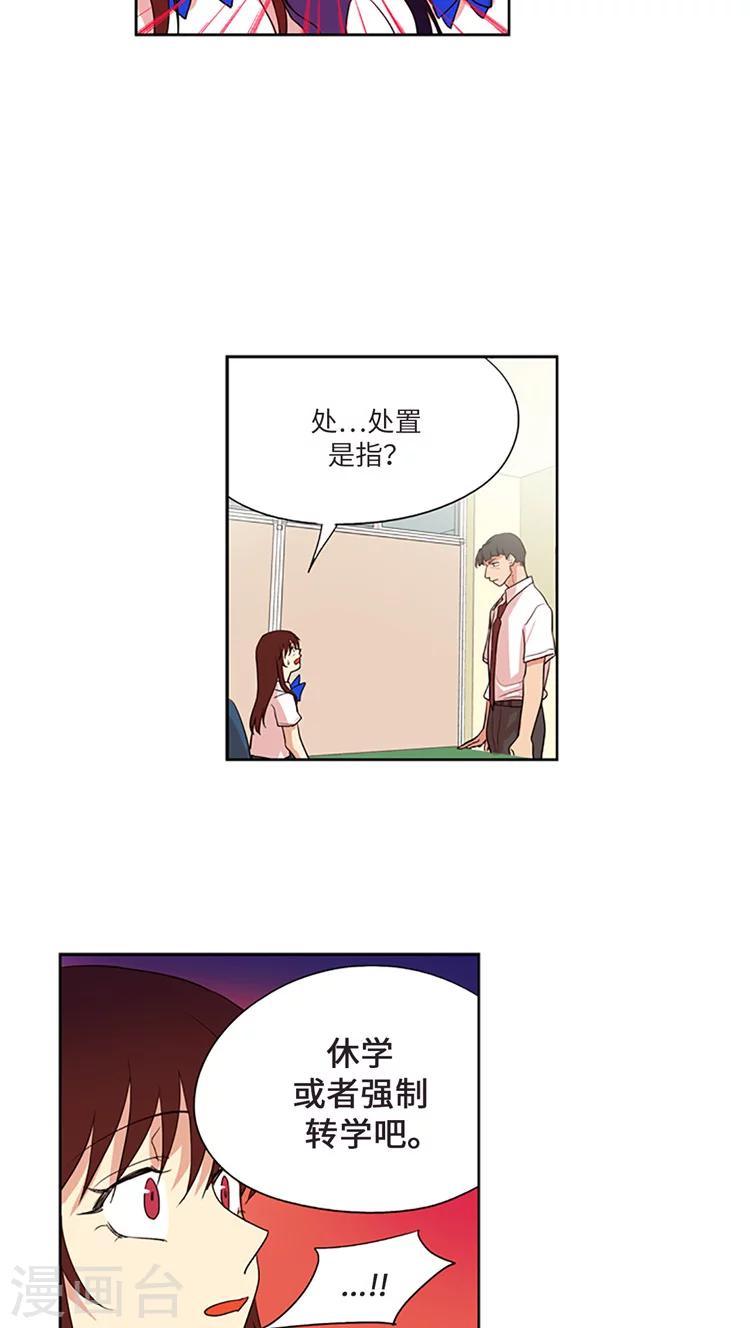 重返十幾歲 - 第204話 大事不妙 - 2