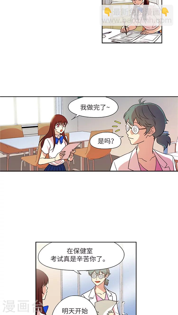 重返十幾歲 - 第204話 大事不妙 - 3