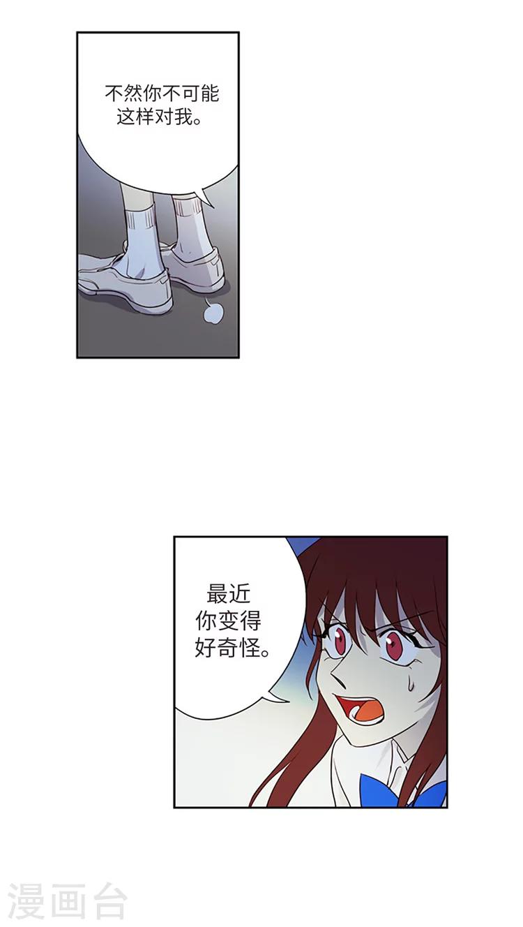 重返十幾歲 - 第204話 大事不妙 - 4