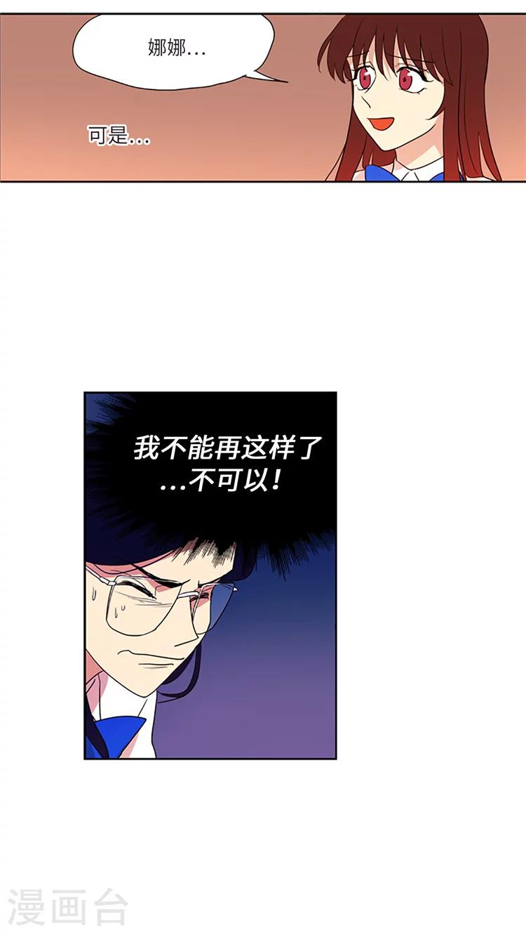 重返十幾歲 - 第206話 對峙 - 2