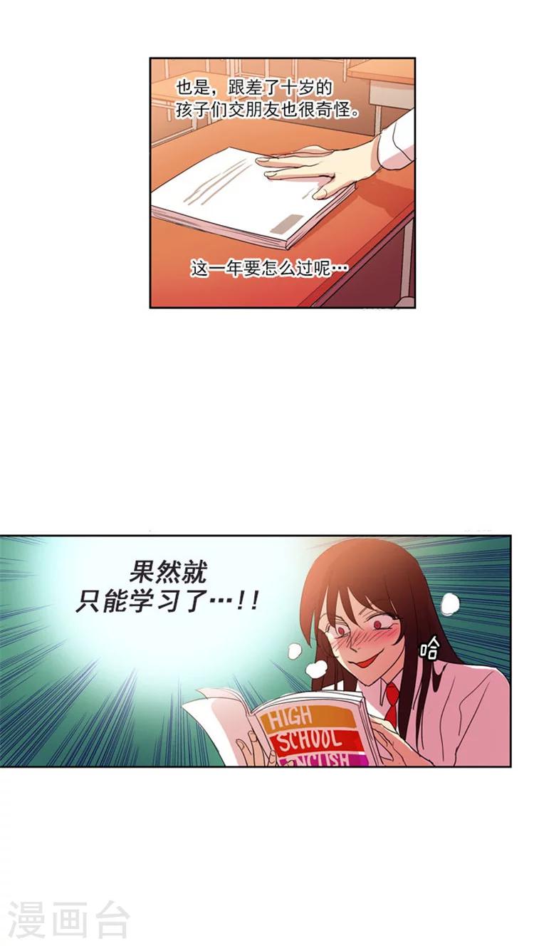 第22话 果然学习才对味-第22话