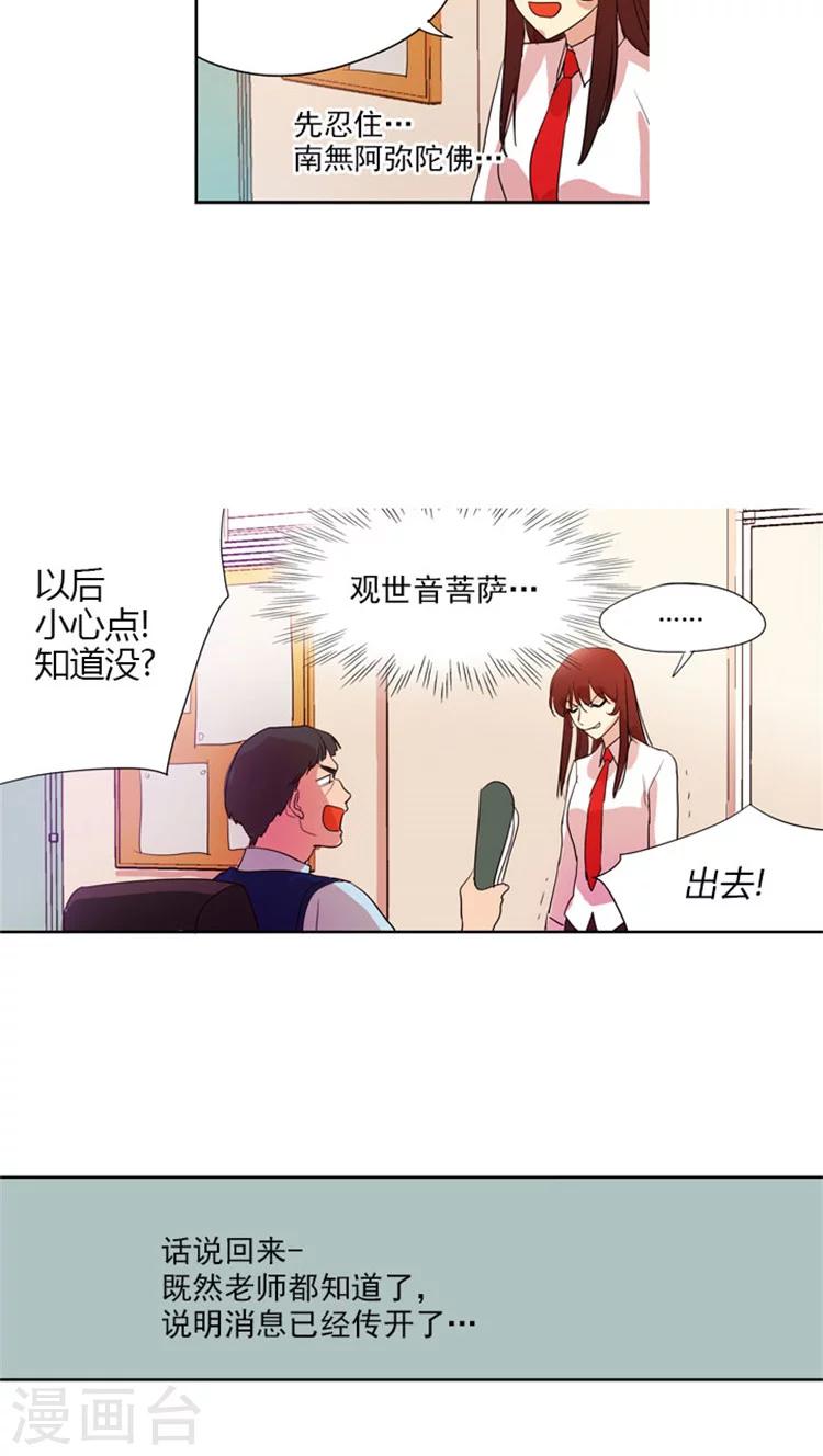 第32话 天煞的班主任-第32话