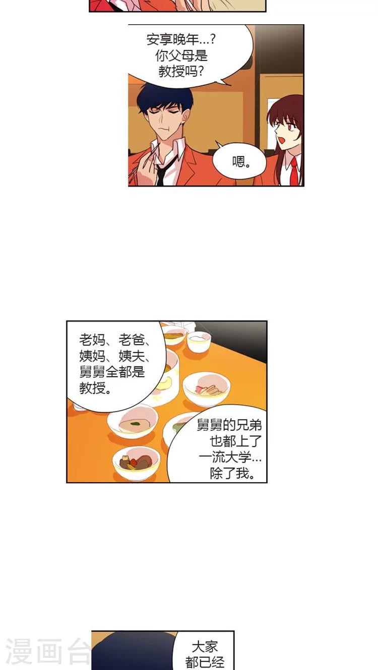 第34话 秘密被发现了-第34话