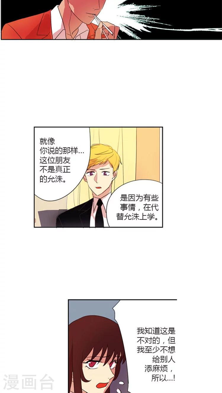 第34话 秘密被发现了-第34话