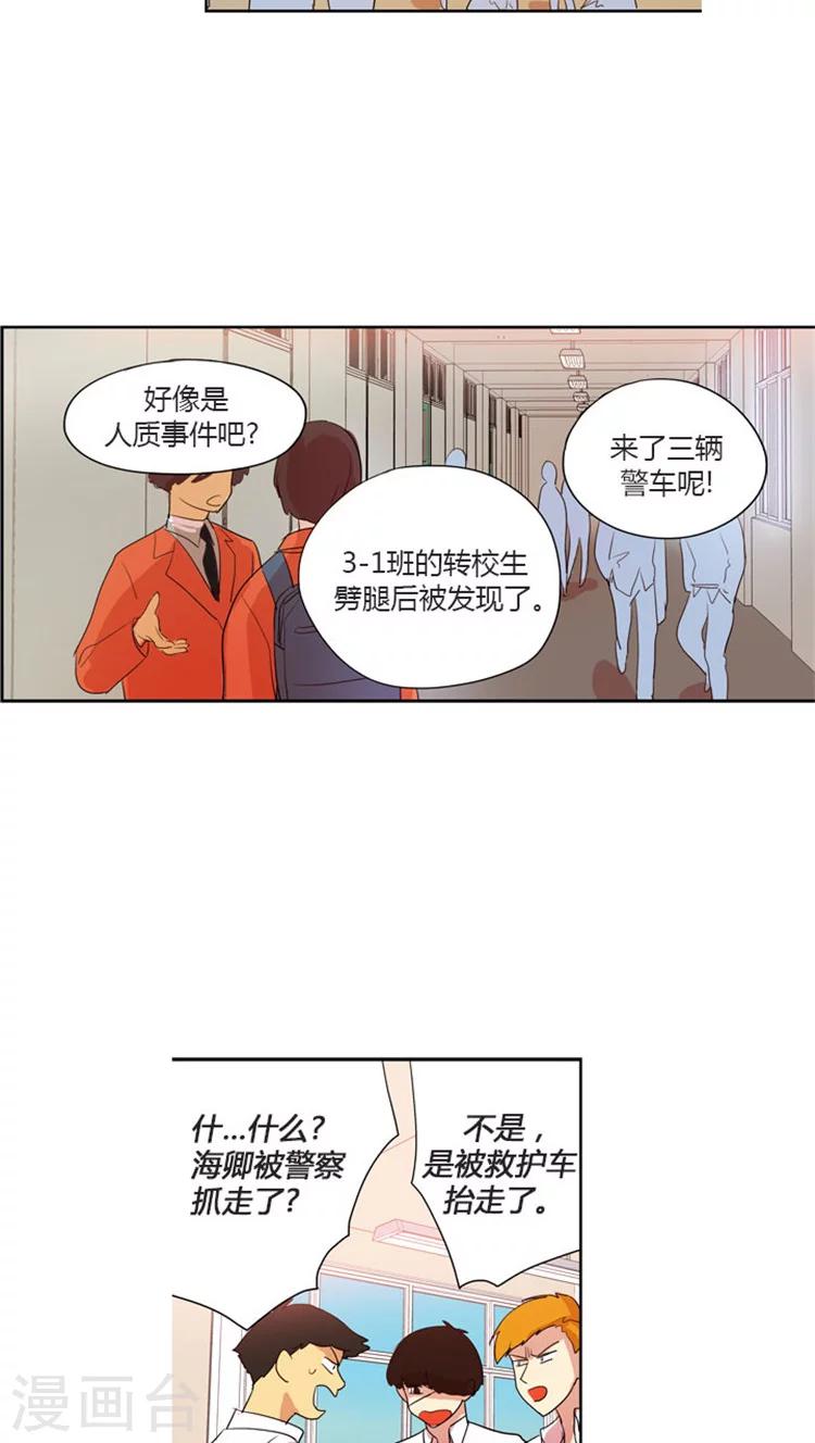 重返十几岁 - 第36话 校内协助者 - 3