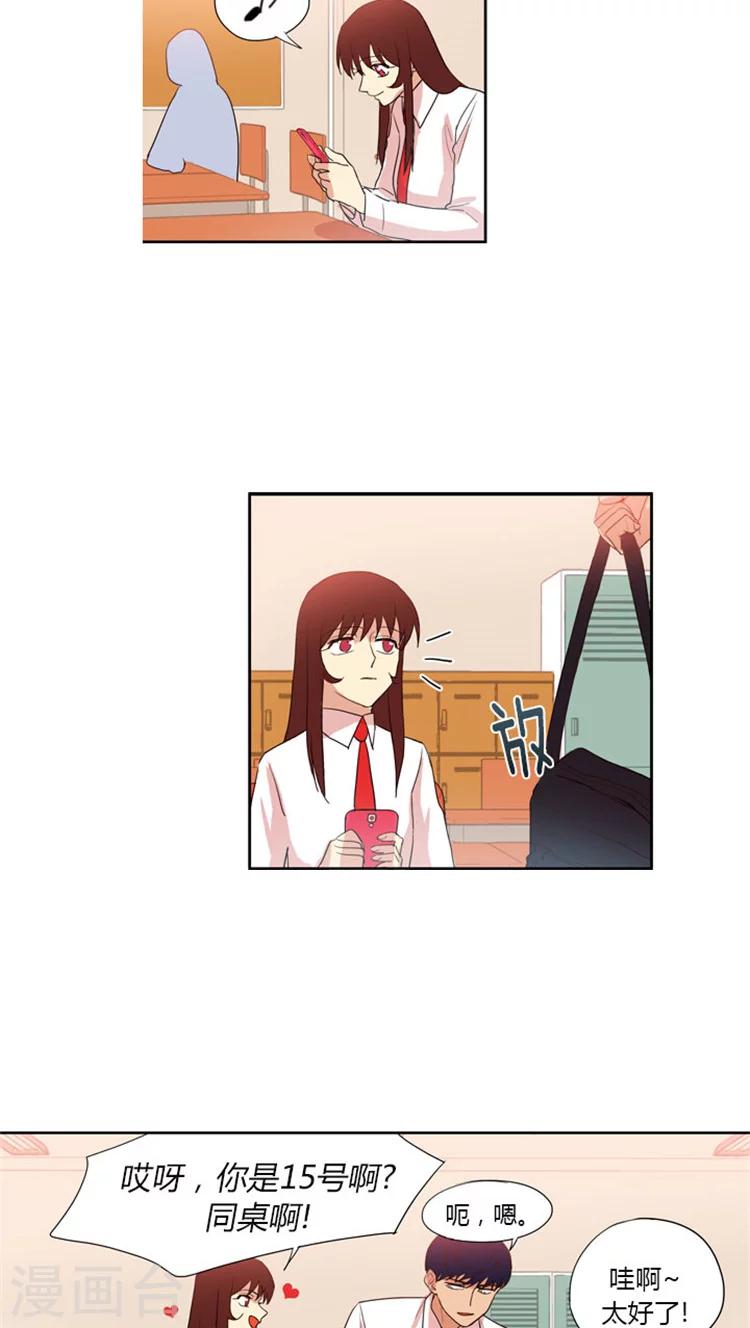 第46话 同桌-第46话