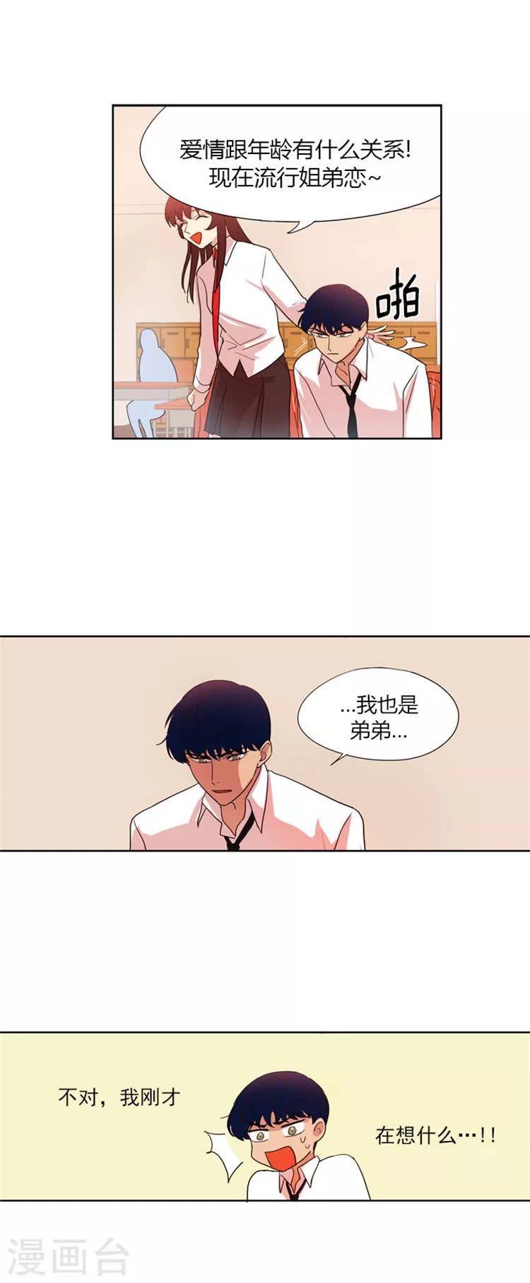 第46话 同桌-第46话