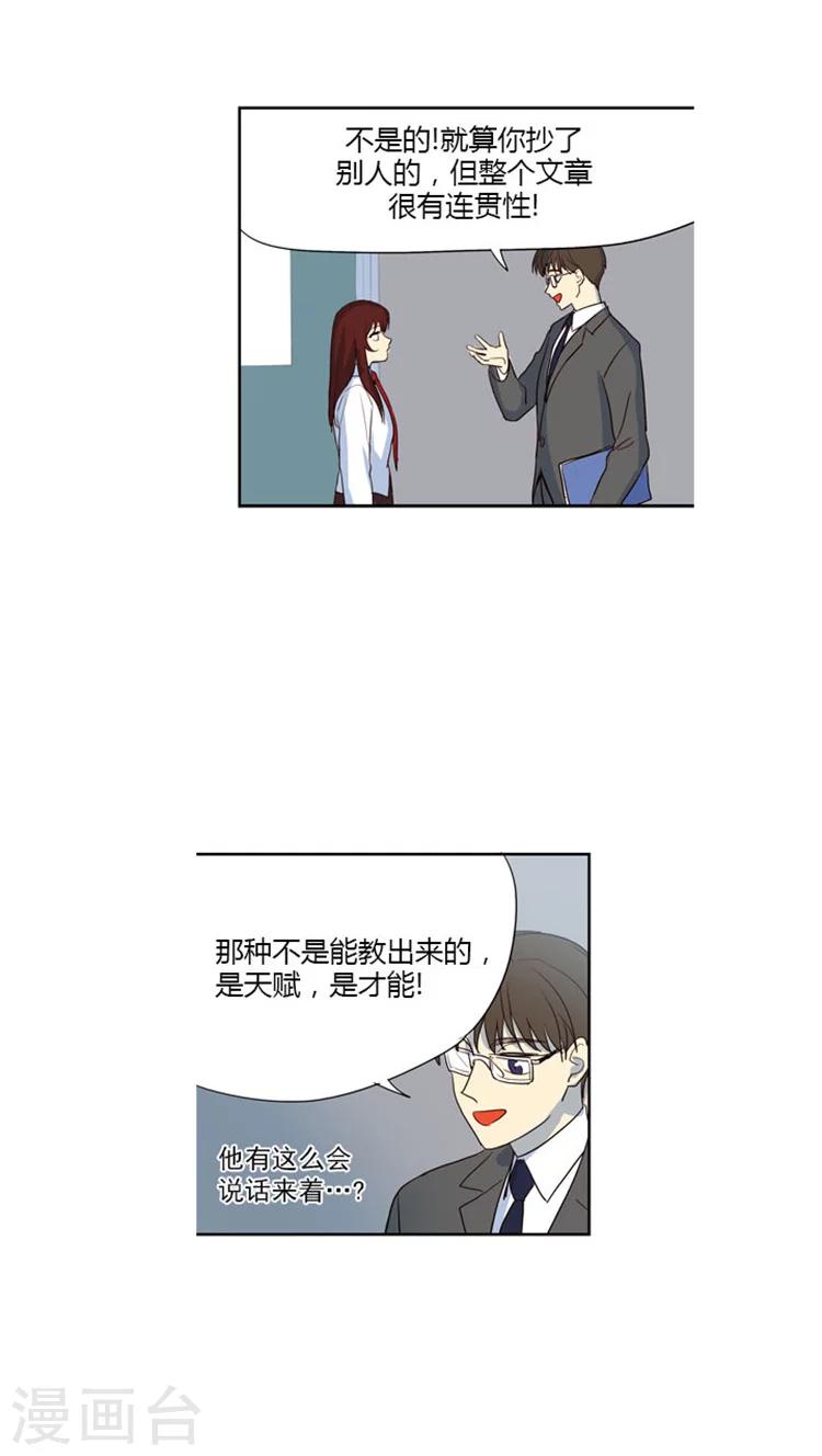 第50话 我的&ldquo;伯乐&rdquo;-第50话