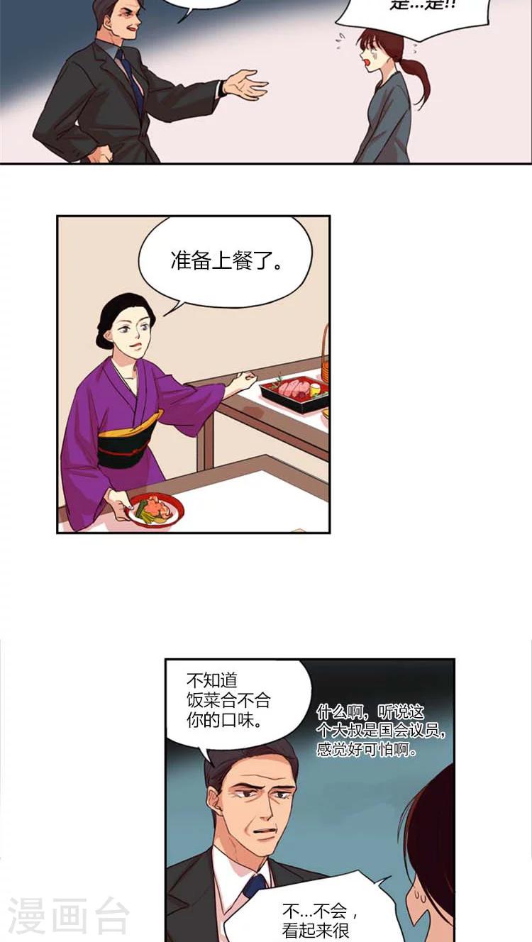 第6话 &ldquo;无理的&rdquo;国会议员-第6话