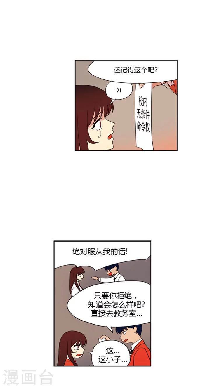 第52话 校内命令权-第52话