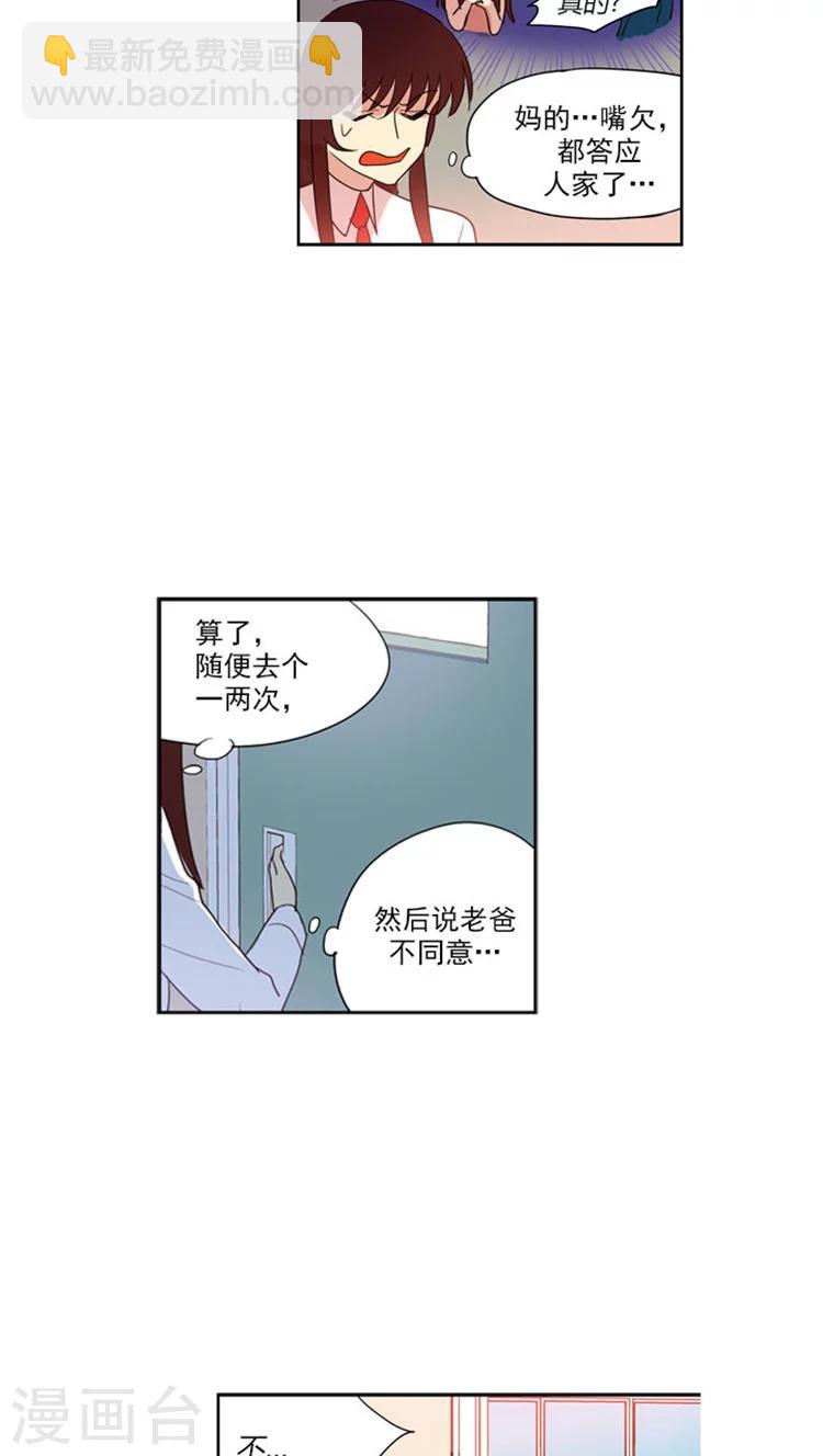 重返十幾歲 - 第58話 加入社團 - 3