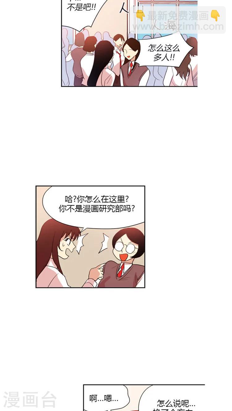 重返十幾歲 - 第58話 加入社團 - 4