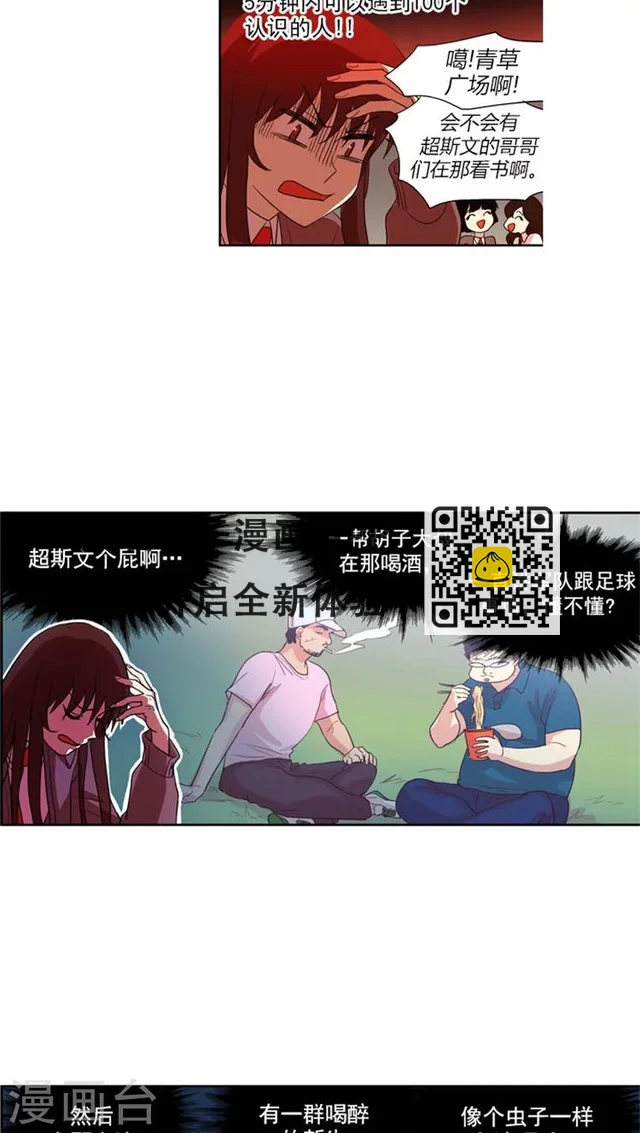 重返十幾歲 - 第66話 s大學的幻想與現實 - 1