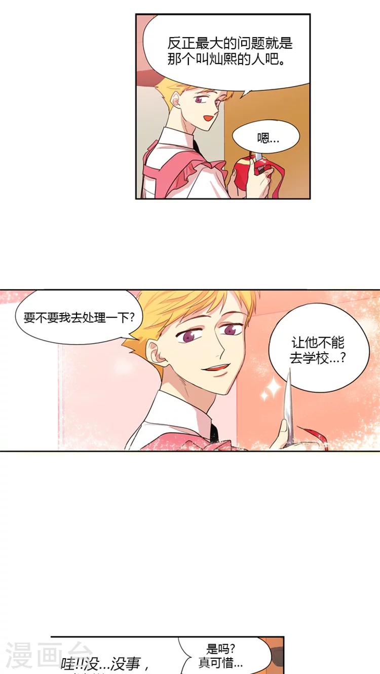 第68话 拒绝参赛的理由-第68话