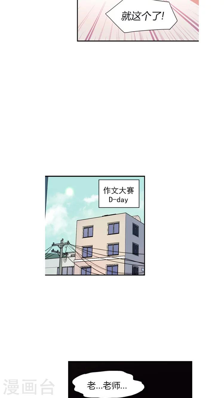 重返十幾歲 - 第68話 拒絕參賽的理由 - 2