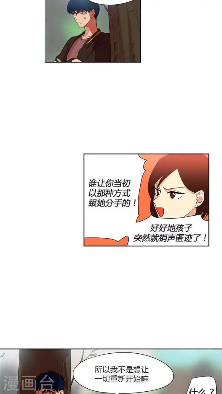 重返十幾歲 - 第76話 甜蜜一吻 - 2