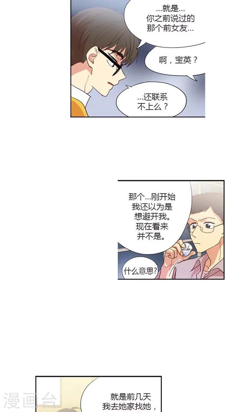 第86话 前男友的内心独白-第86话