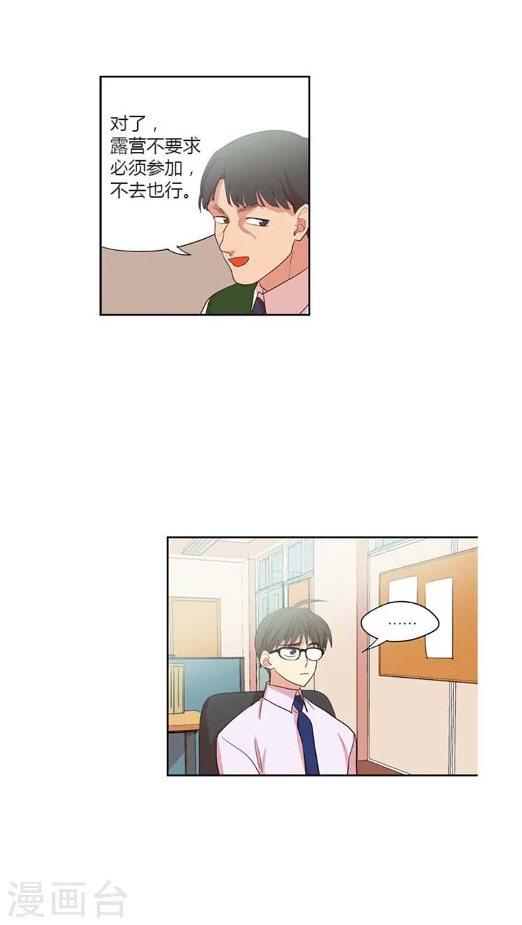 第88话 读懂女人心-第88话