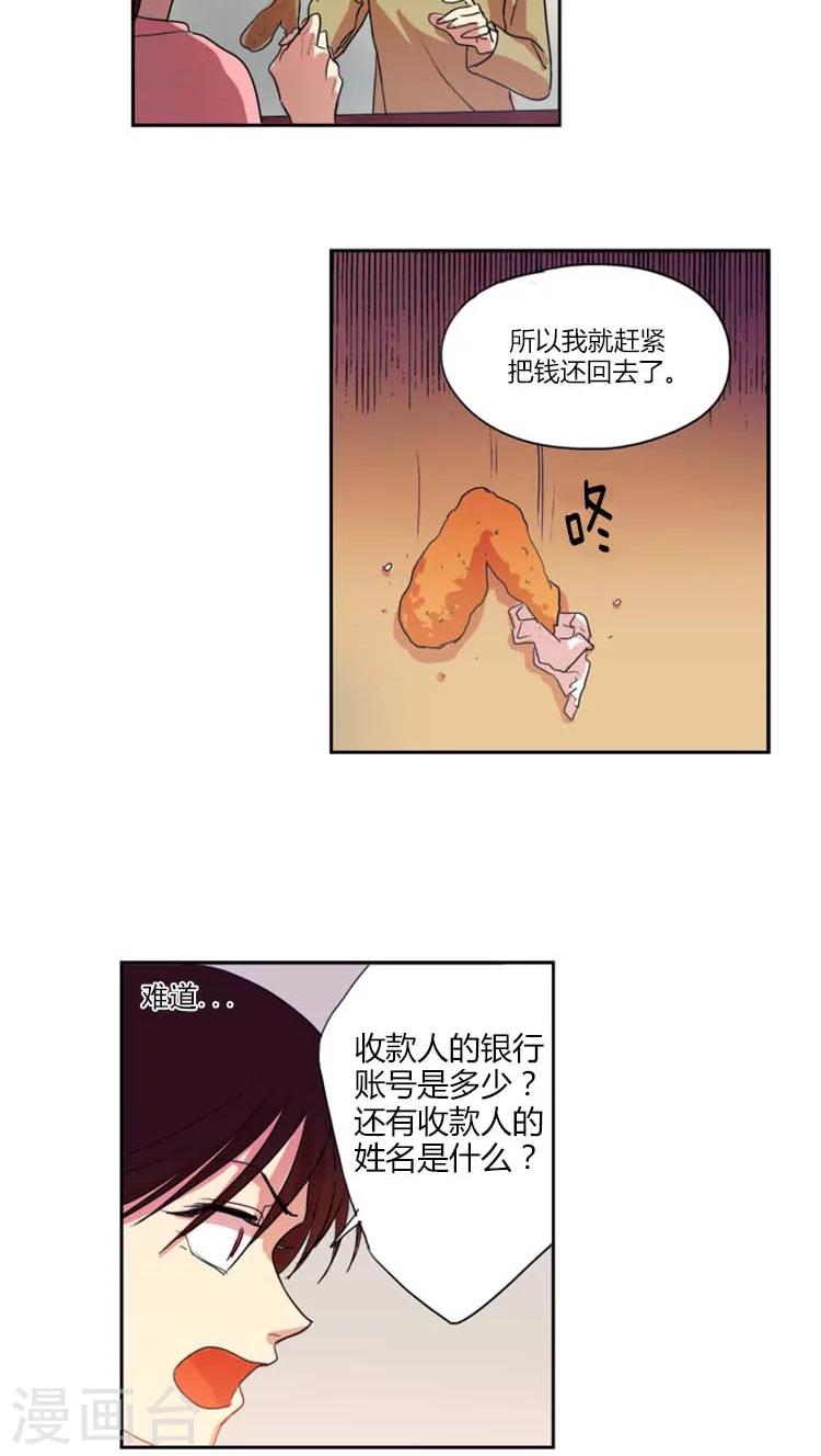 第10话 遇到诈骗-第10话