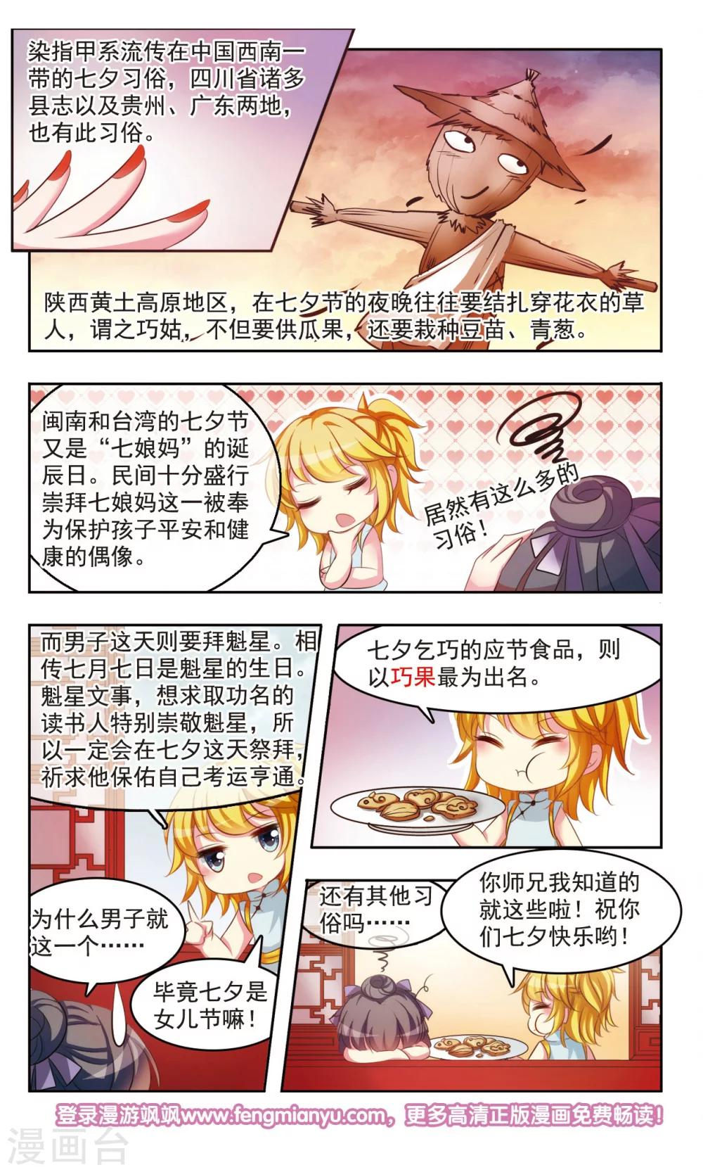 中國傳統節俗 - 第2話 七夕節的傳說和習俗 - 3