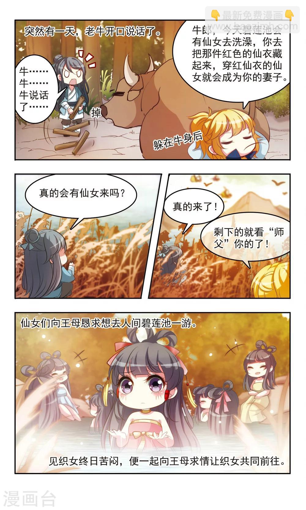 中國傳統節俗 - 第2話 七夕節的傳說和習俗 - 1