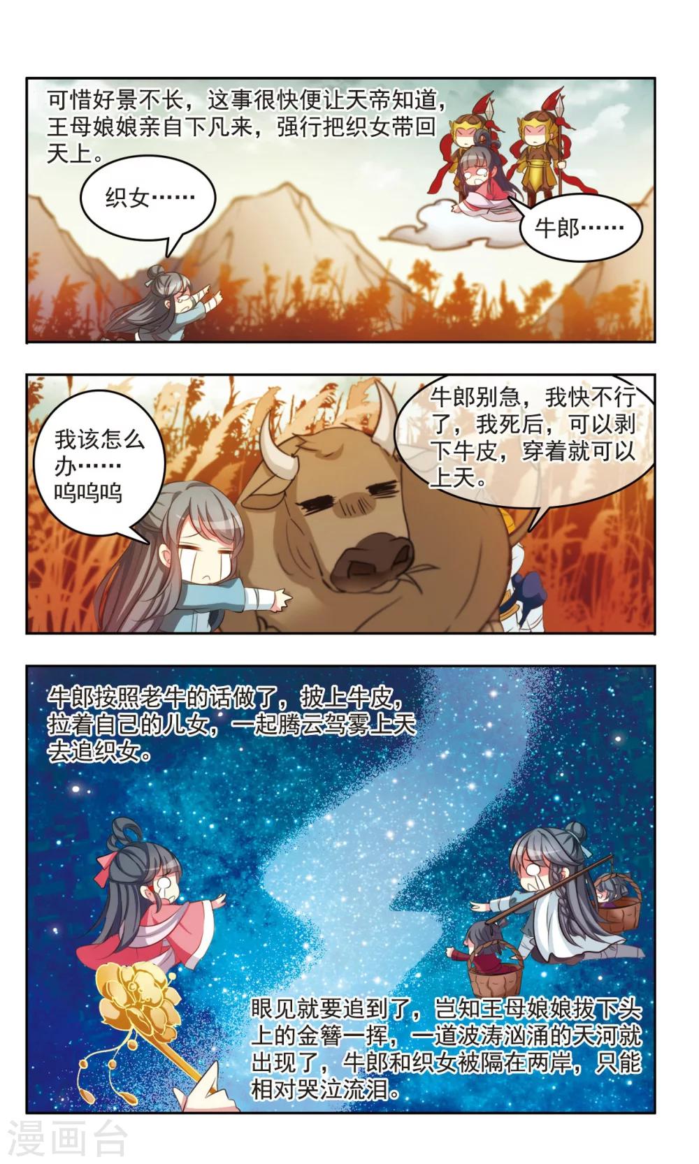 中國傳統節俗 - 第2話 七夕節的傳說和習俗 - 3