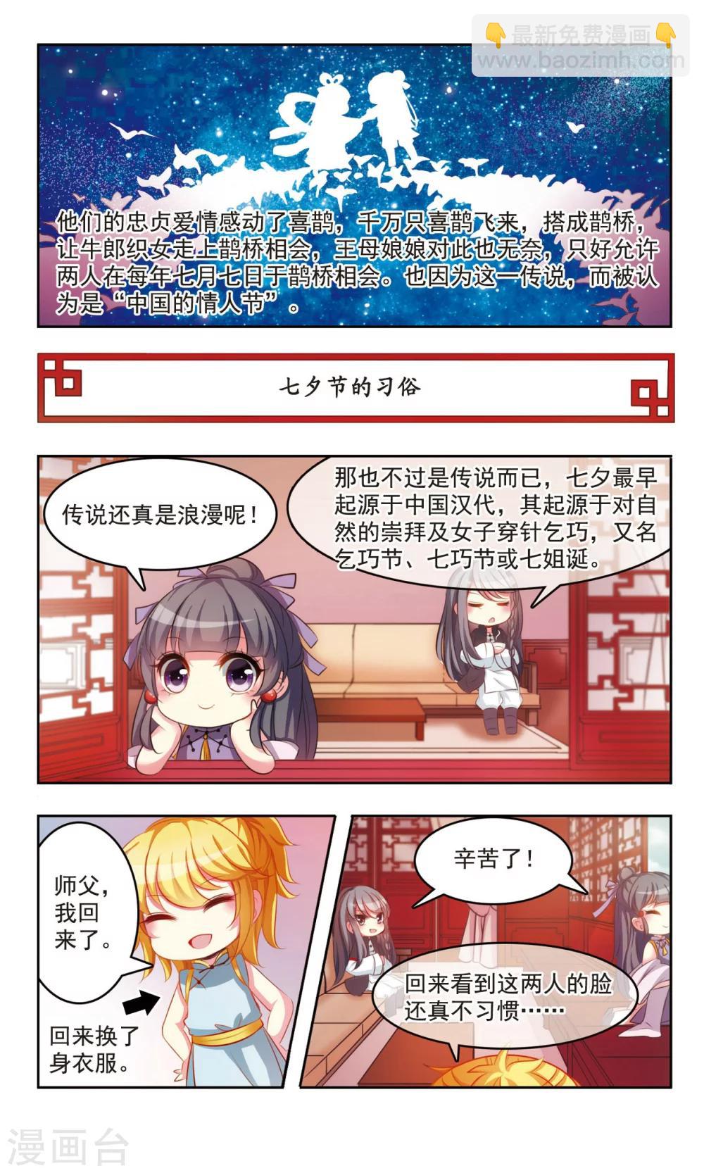 中國傳統節俗 - 第2話 七夕節的傳說和習俗 - 1