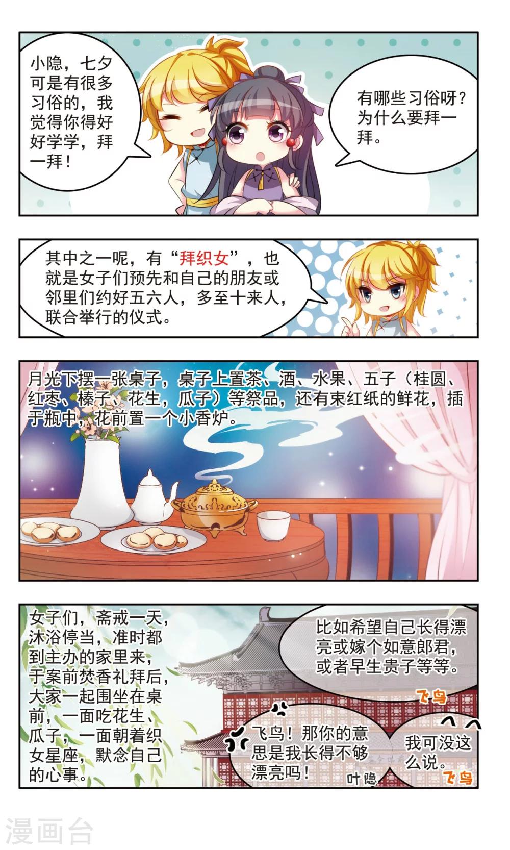 中國傳統節俗 - 第2話 七夕節的傳說和習俗 - 2