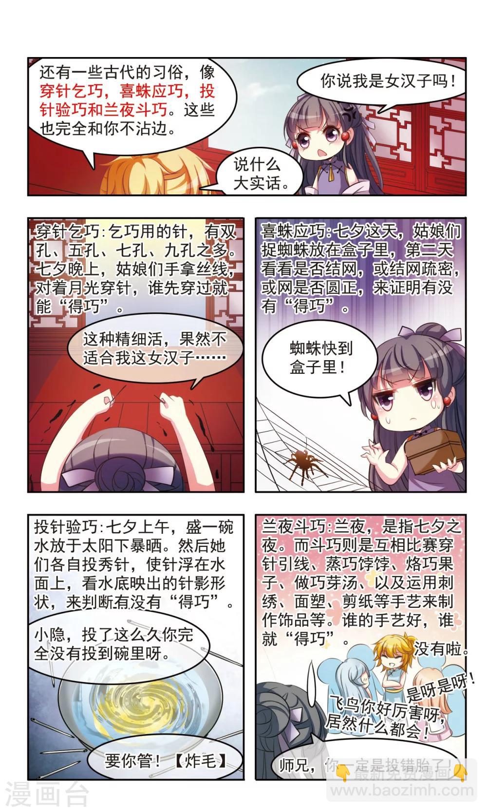 中國傳統節俗 - 第2話 七夕節的傳說和習俗 - 3