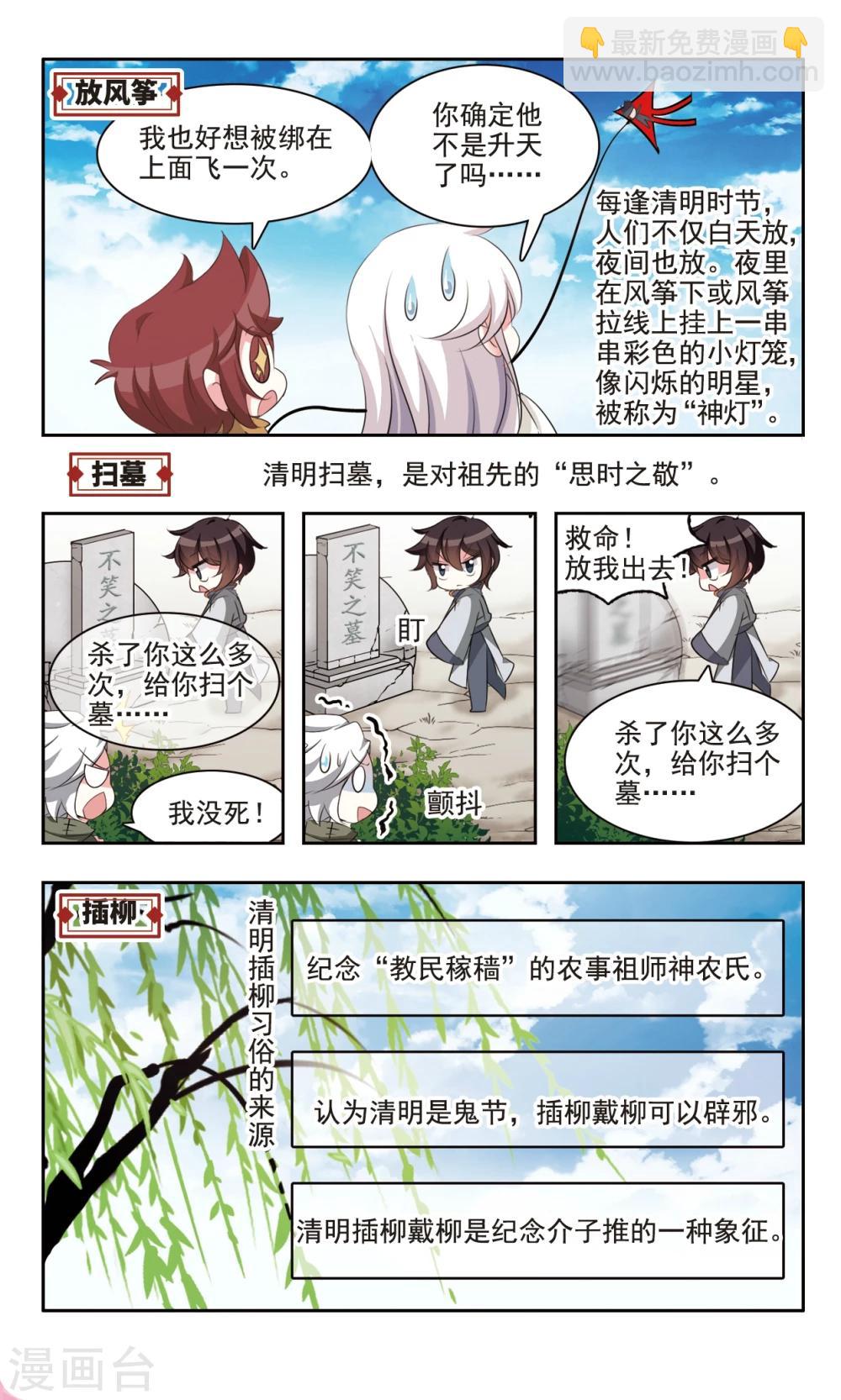 中國傳統節俗 - 第12話 清明時節雨紛紛 - 2