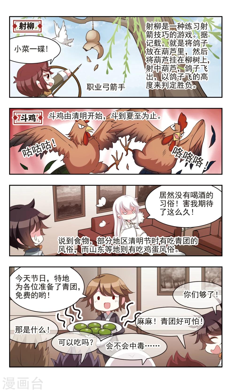 中國傳統節俗 - 第12話 清明時節雨紛紛 - 3