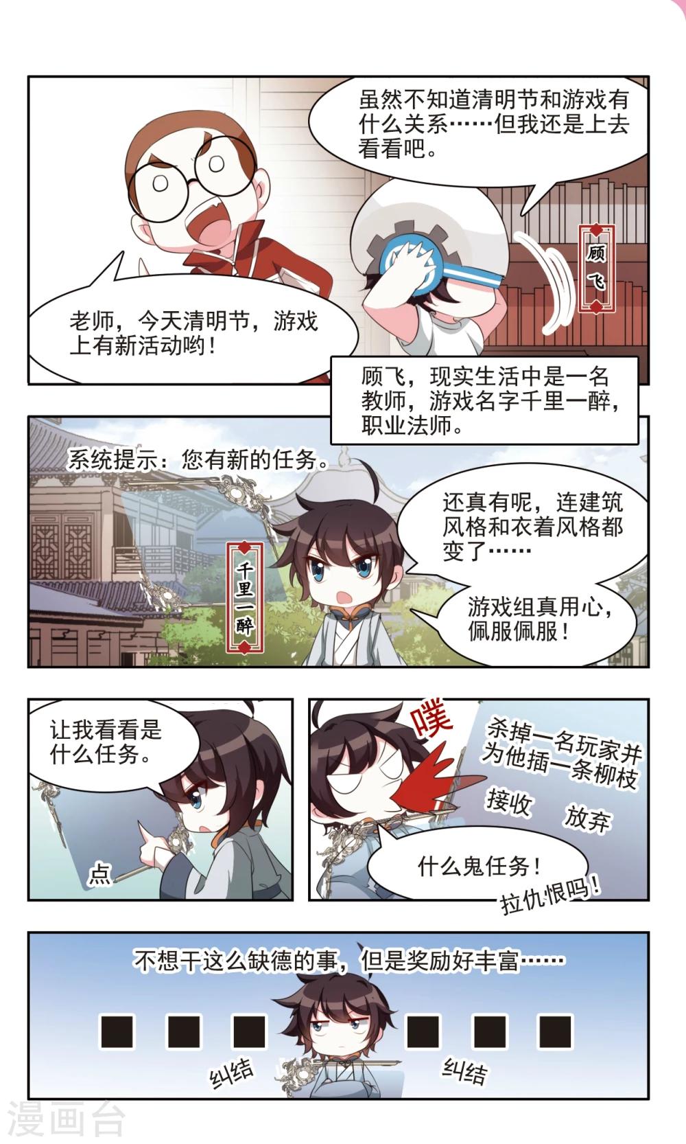 中國傳統節俗 - 第12話 清明時節雨紛紛 - 2