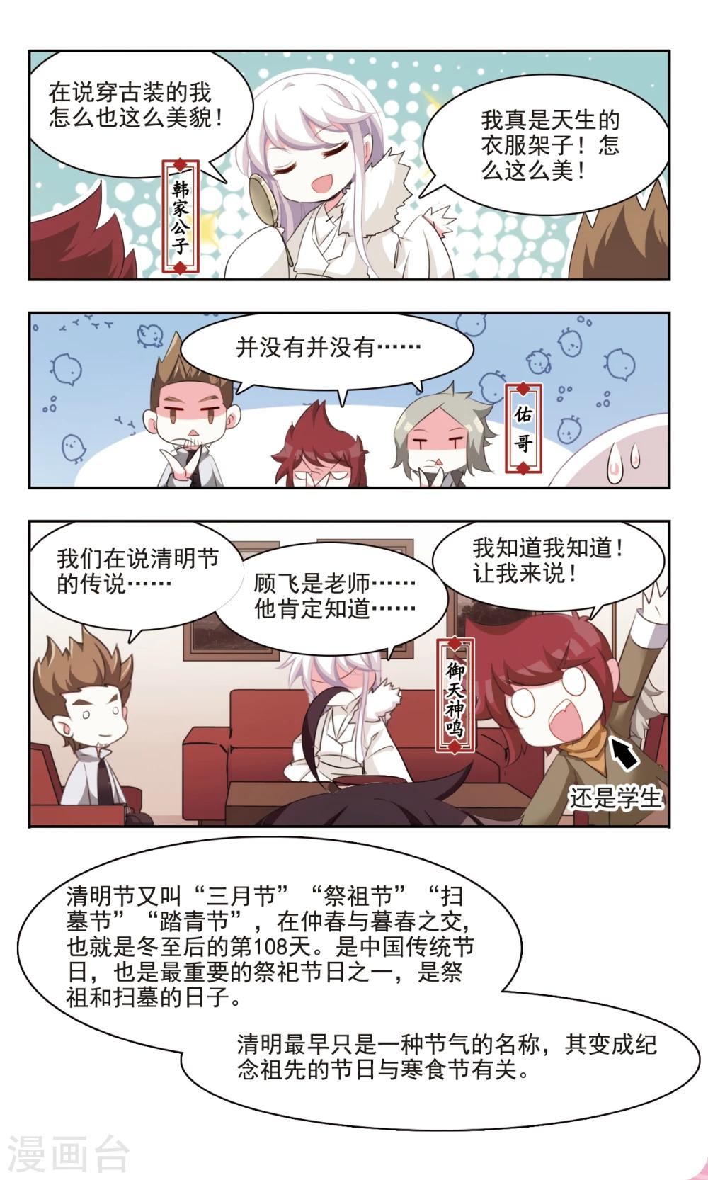 中國傳統節俗 - 第12話 清明時節雨紛紛 - 1