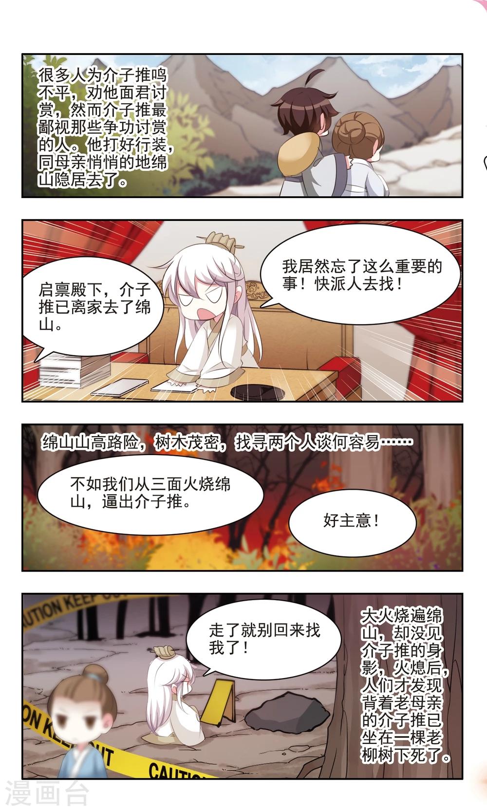 中國傳統節俗 - 第12話 清明時節雨紛紛 - 3