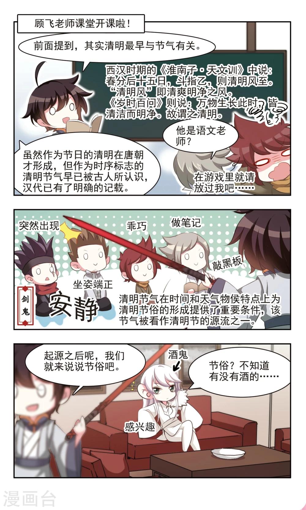 中國傳統節俗 - 第12話 清明時節雨紛紛 - 2