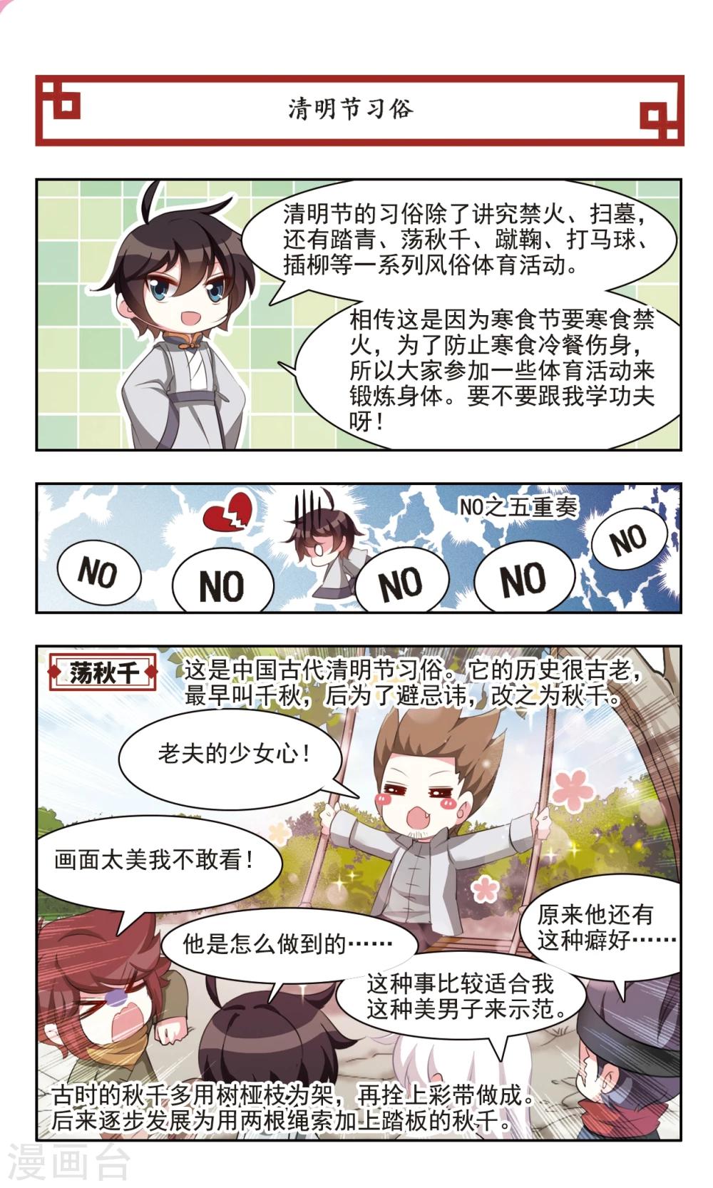 中國傳統節俗 - 第12話 清明時節雨紛紛 - 3