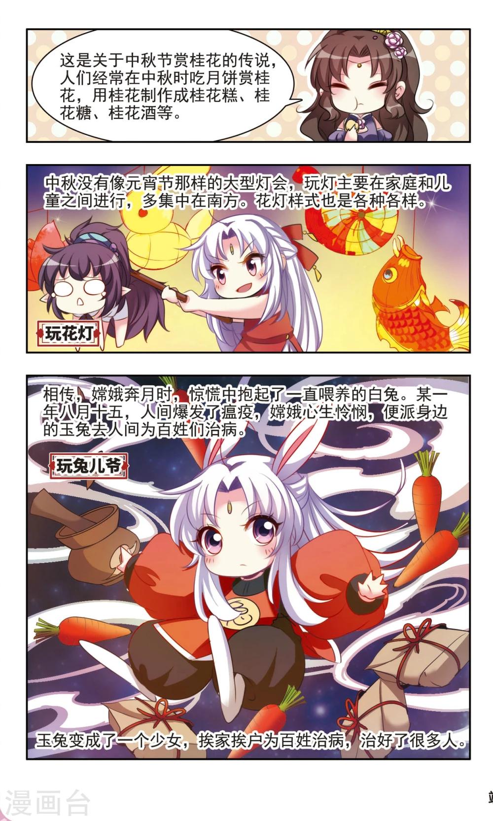 中國傳統節俗 - 第4話 中秋節的傳說和習俗 - 2