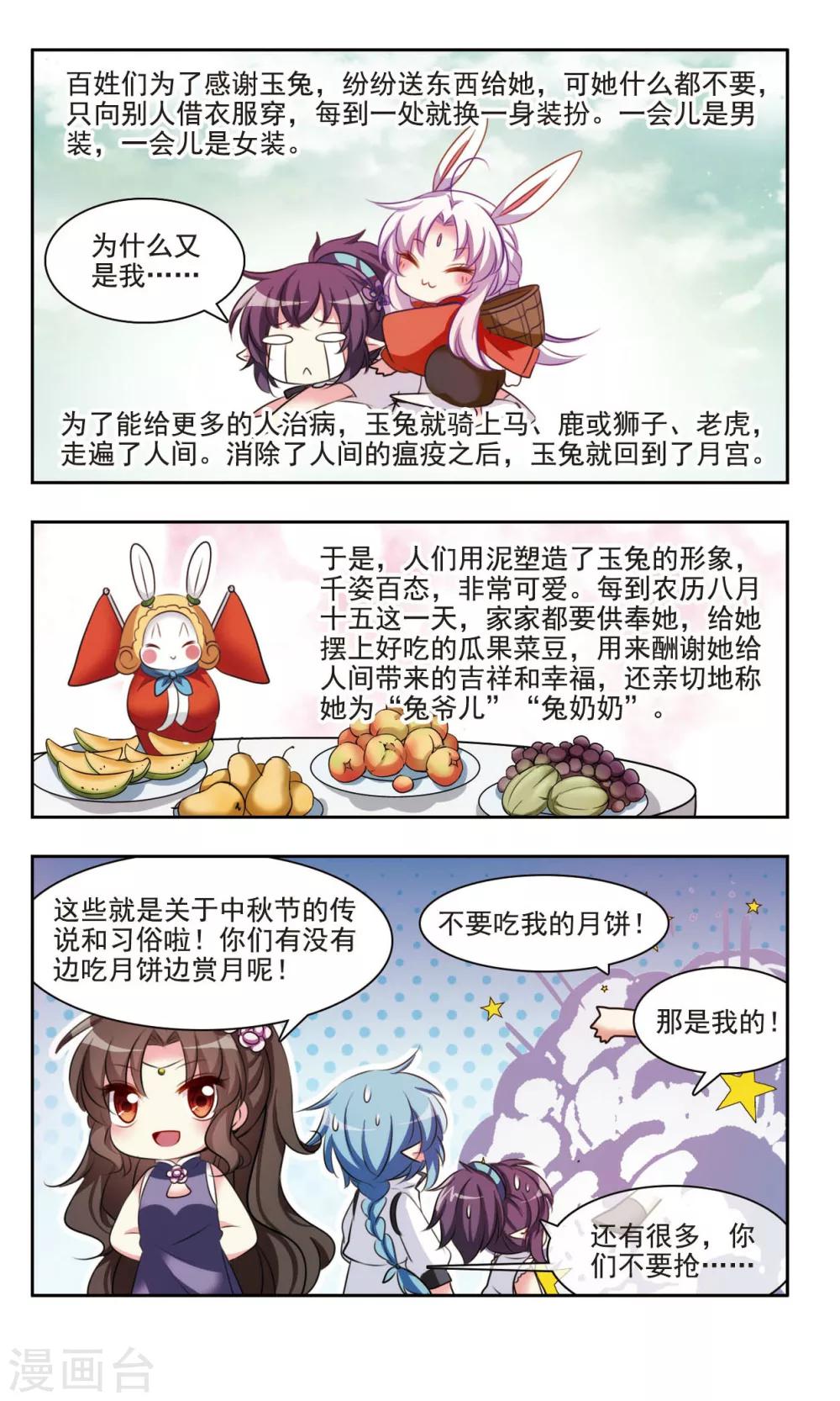 中國傳統節俗 - 第4話 中秋節的傳說和習俗 - 3