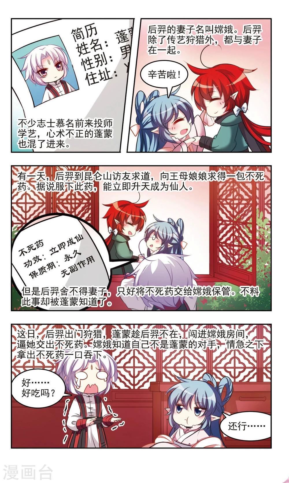 中國傳統節俗 - 第4話 中秋節的傳說和習俗 - 1