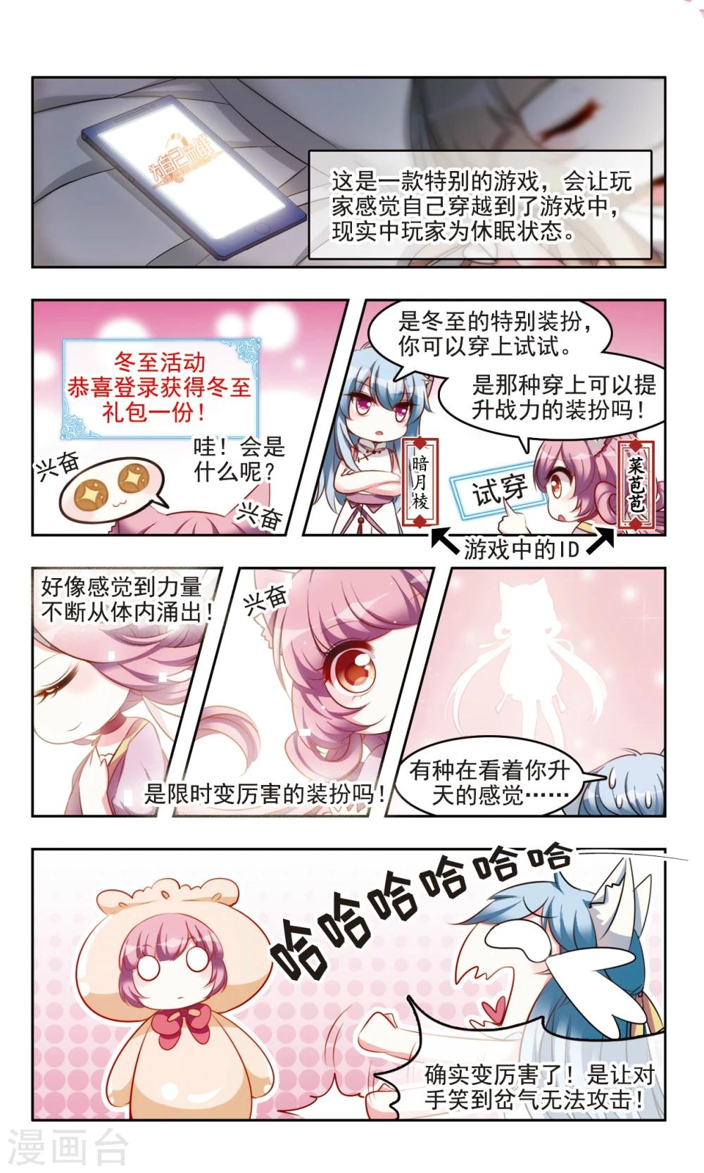 中國傳統節俗 - 第6話 冬至大如年的風俗 - 2