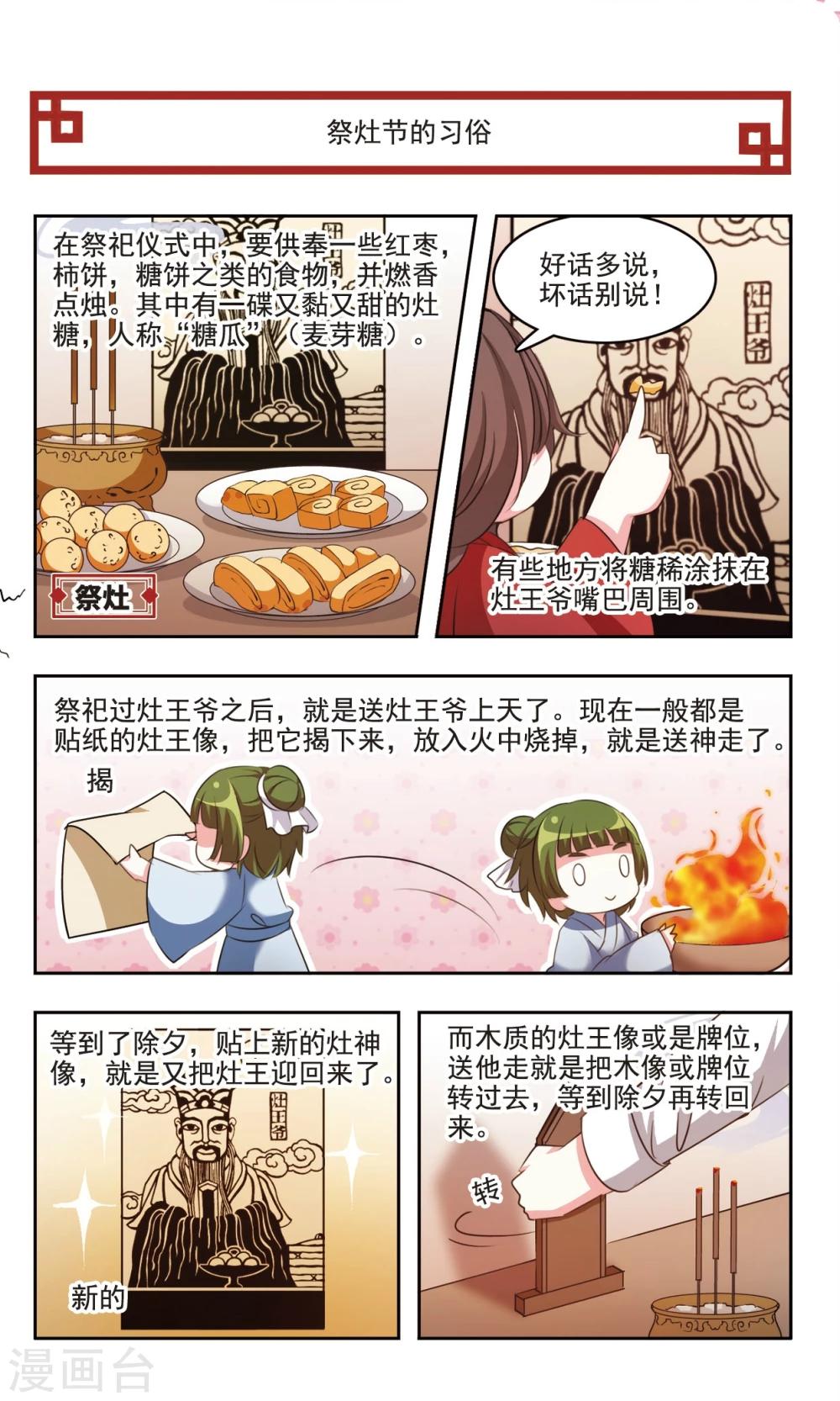 中國傳統節俗 - 第8話 祭竈節的傳說和習俗 - 1