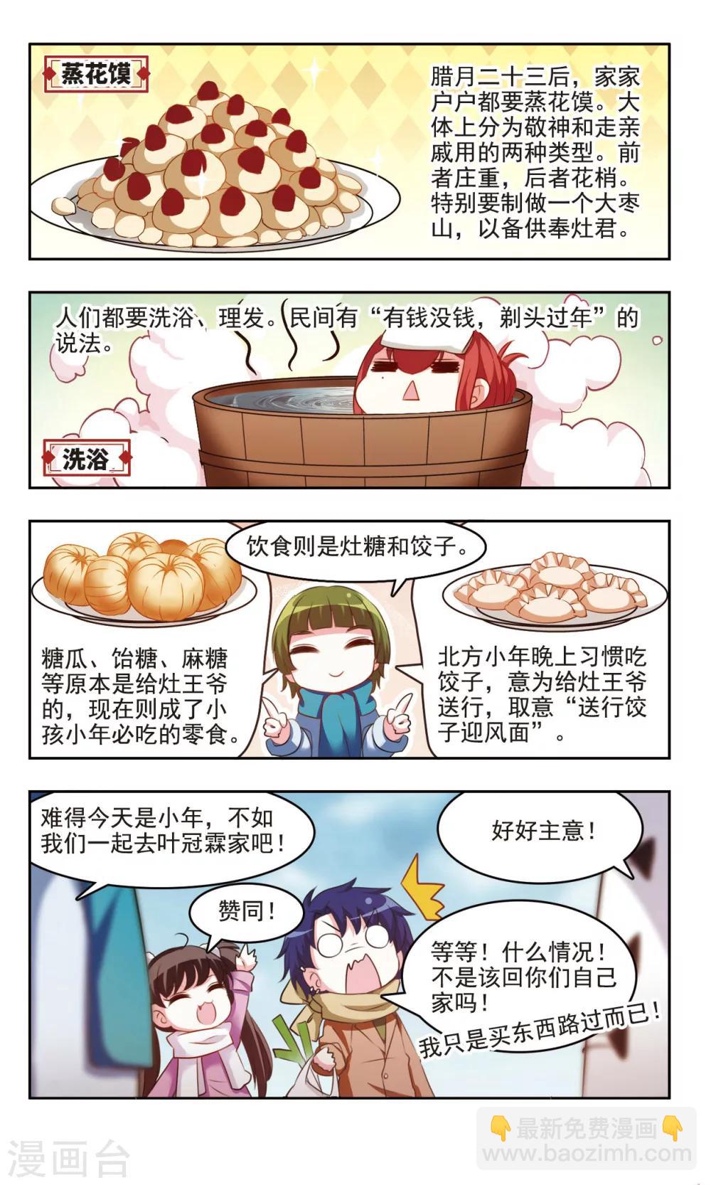 中國傳統節俗 - 第8話 祭竈節的傳說和習俗 - 3