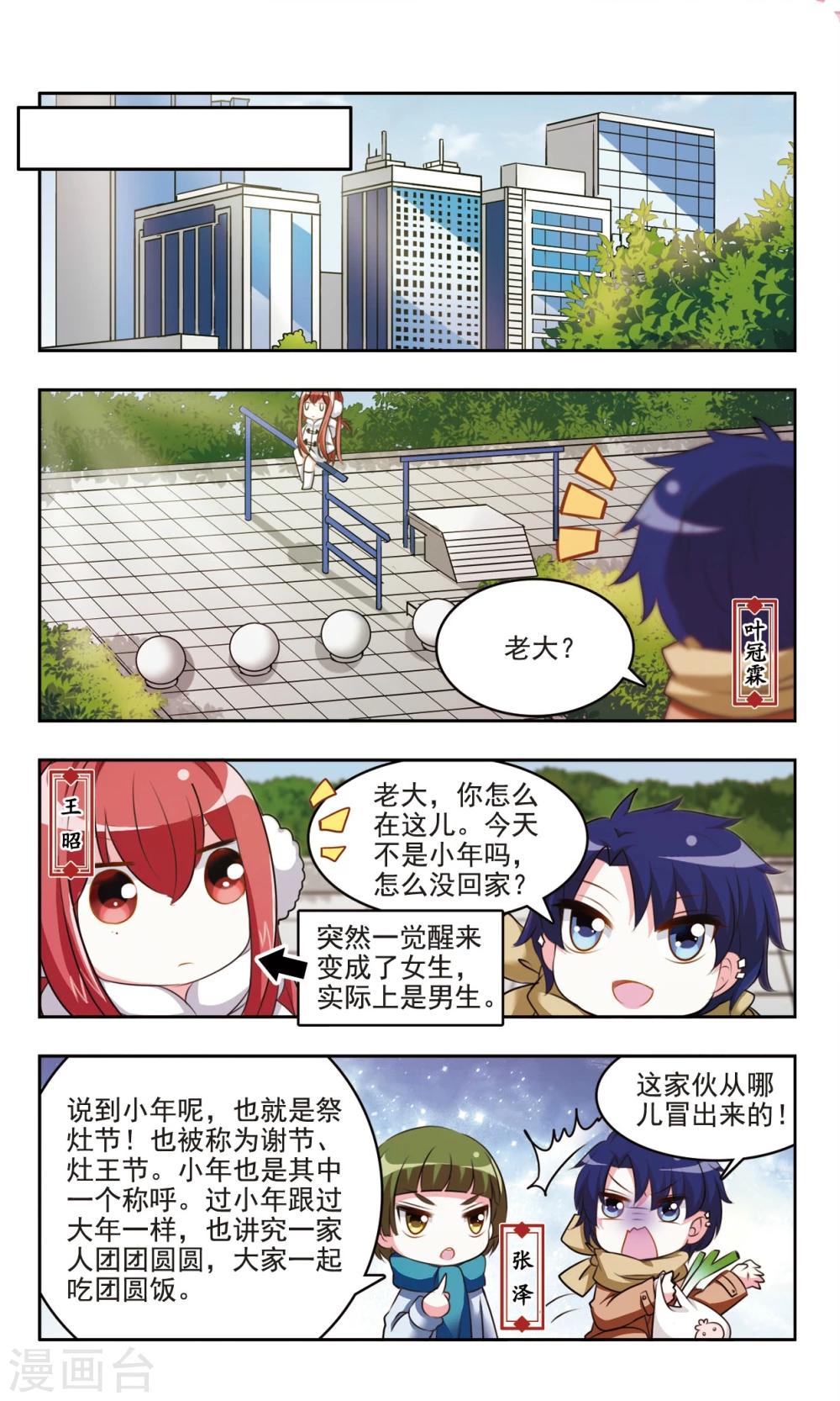 中國傳統節俗 - 第8話 祭竈節的傳說和習俗 - 2