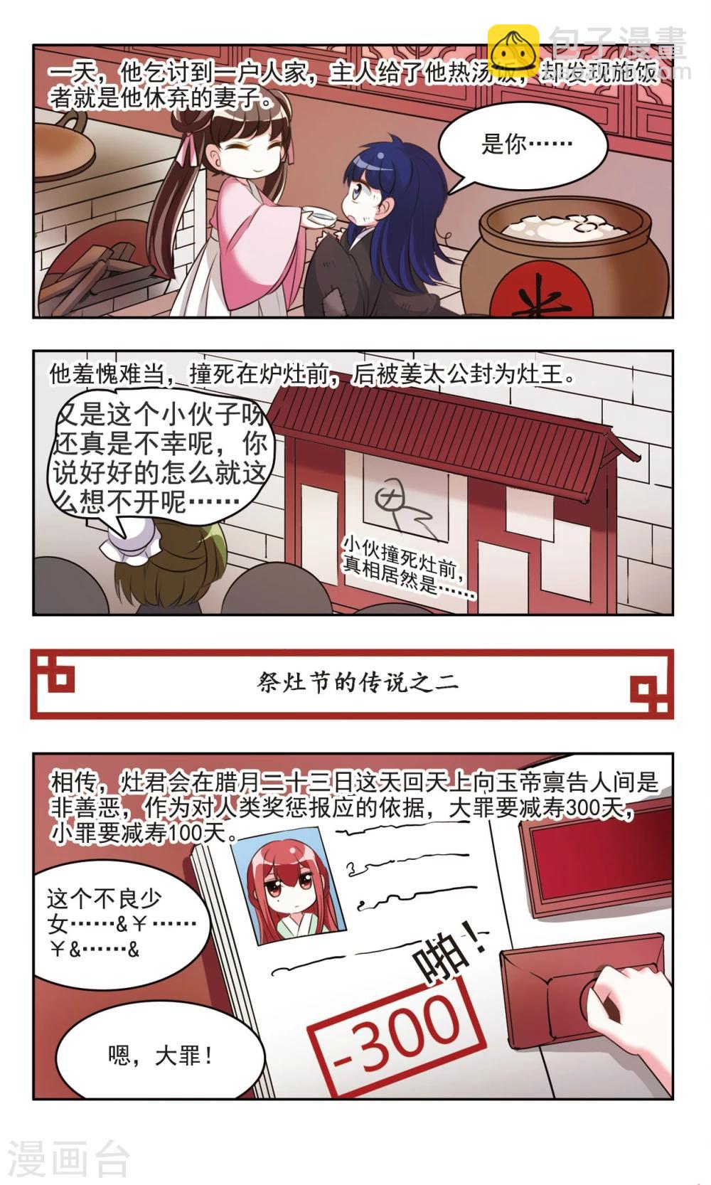 中國傳統節俗 - 第8話 祭竈節的傳說和習俗 - 1