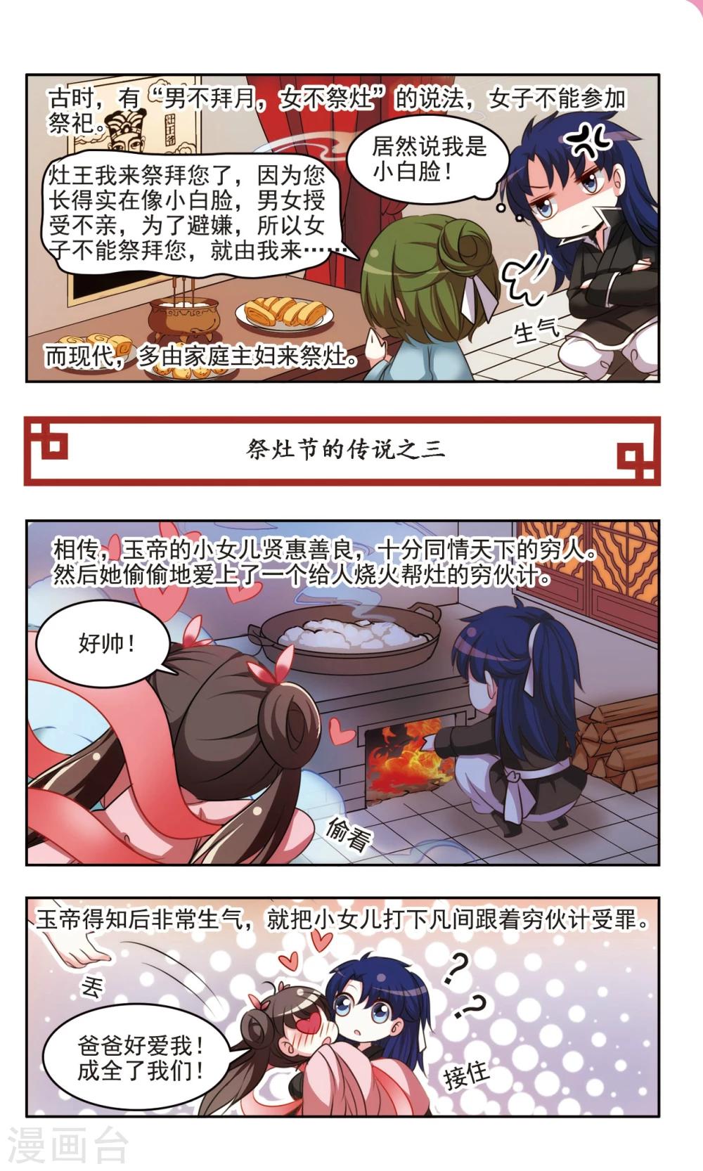 中國傳統節俗 - 第8話 祭竈節的傳說和習俗 - 3