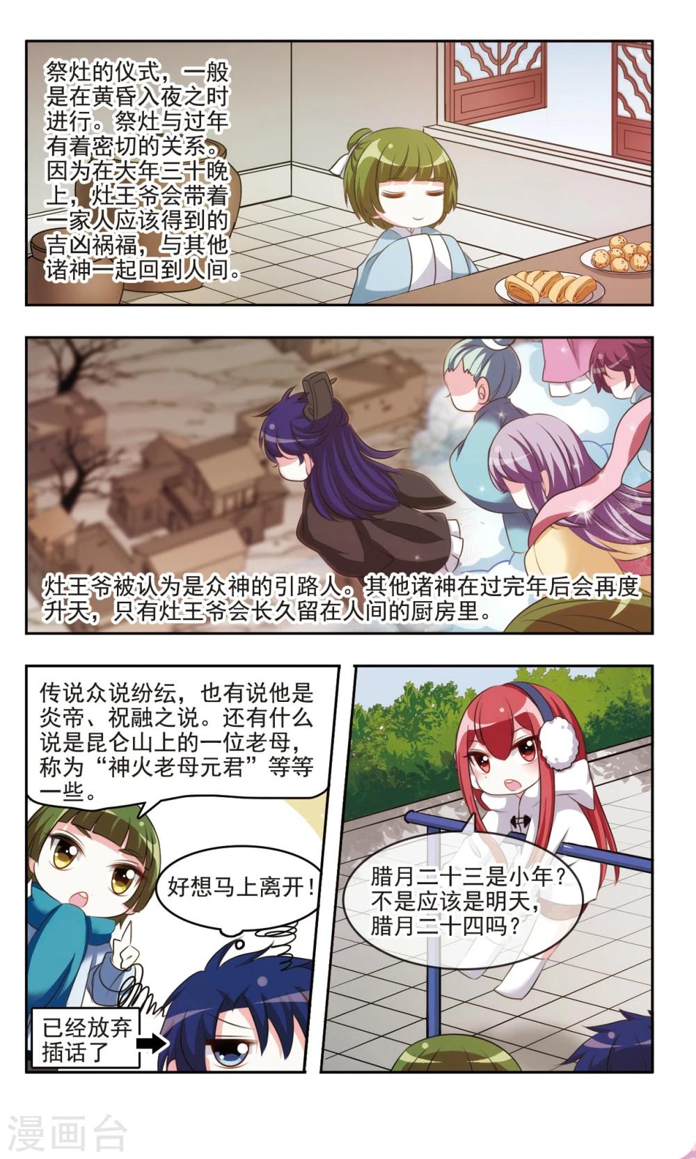 中國傳統節俗 - 第8話 祭竈節的傳說和習俗 - 2