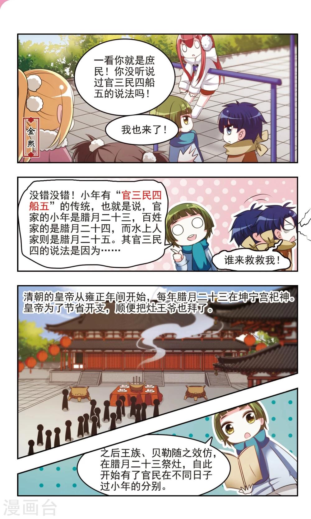 中國傳統節俗 - 第8話 祭竈節的傳說和習俗 - 3