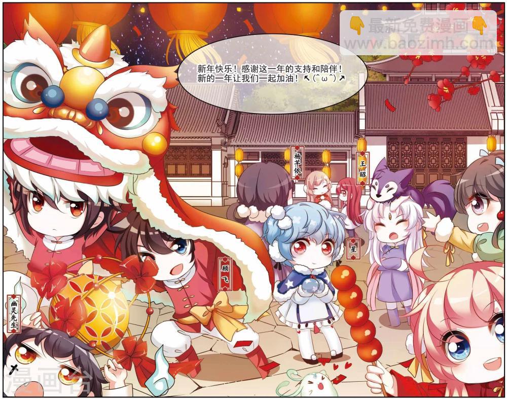 中國傳統節俗 - 第10話 春節的習俗 - 2