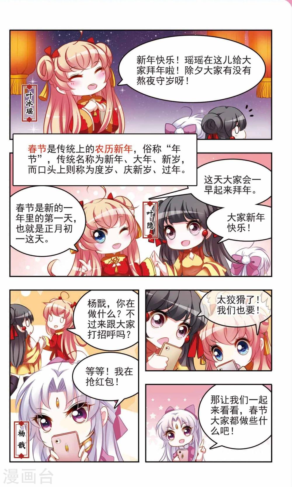 中國傳統節俗 - 第10話 春節的習俗 - 2